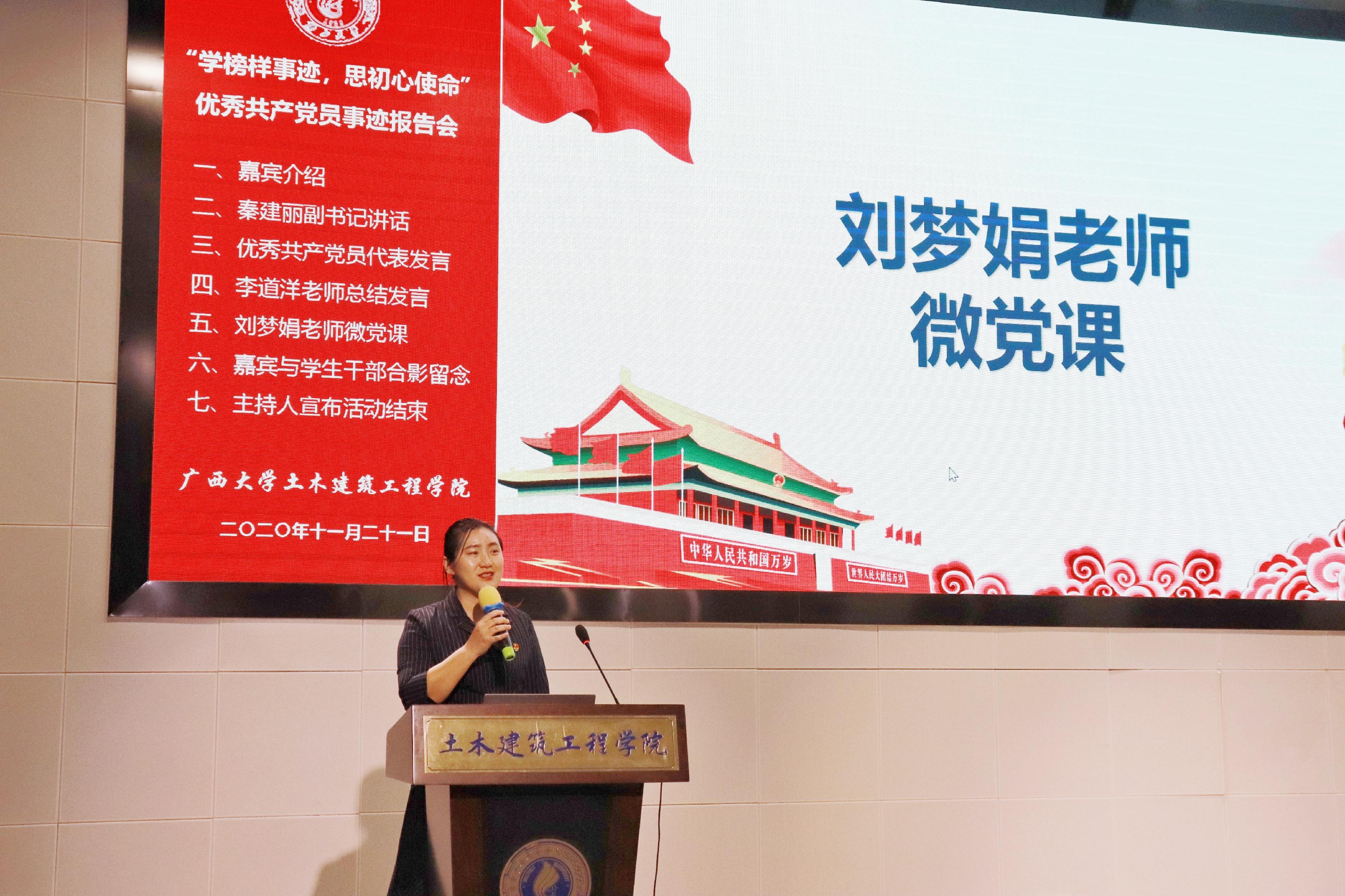 说明: E:\土木宣传部\万象城awcsport官网优秀学生党员先进事迹报告会照片\刘梦娟老师上微党课.jpg