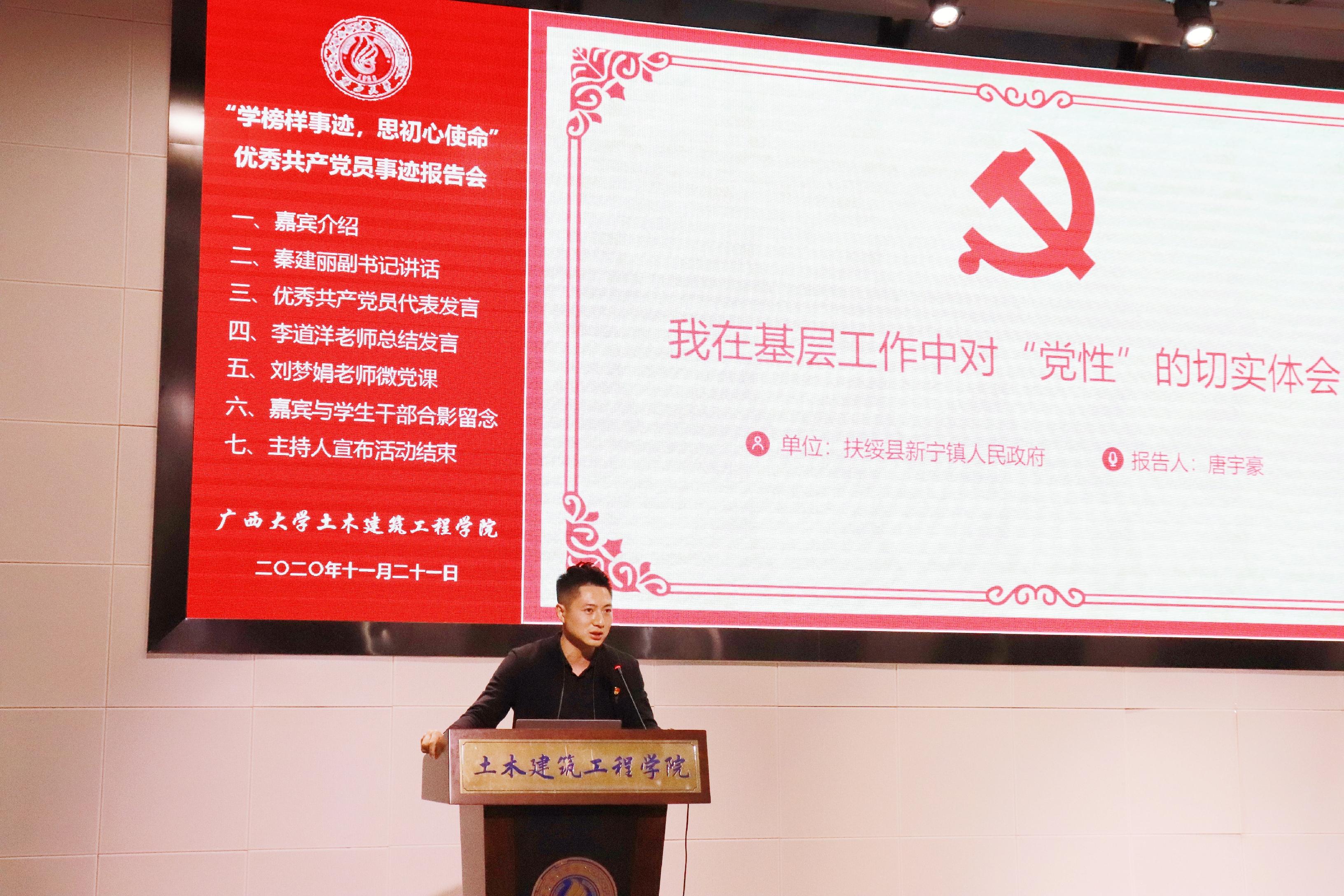 说明: E:\土木宣传部\万象城awcsport官网优秀学生党员先进事迹报告会照片\优秀学生党员代表发言 (4).jpg