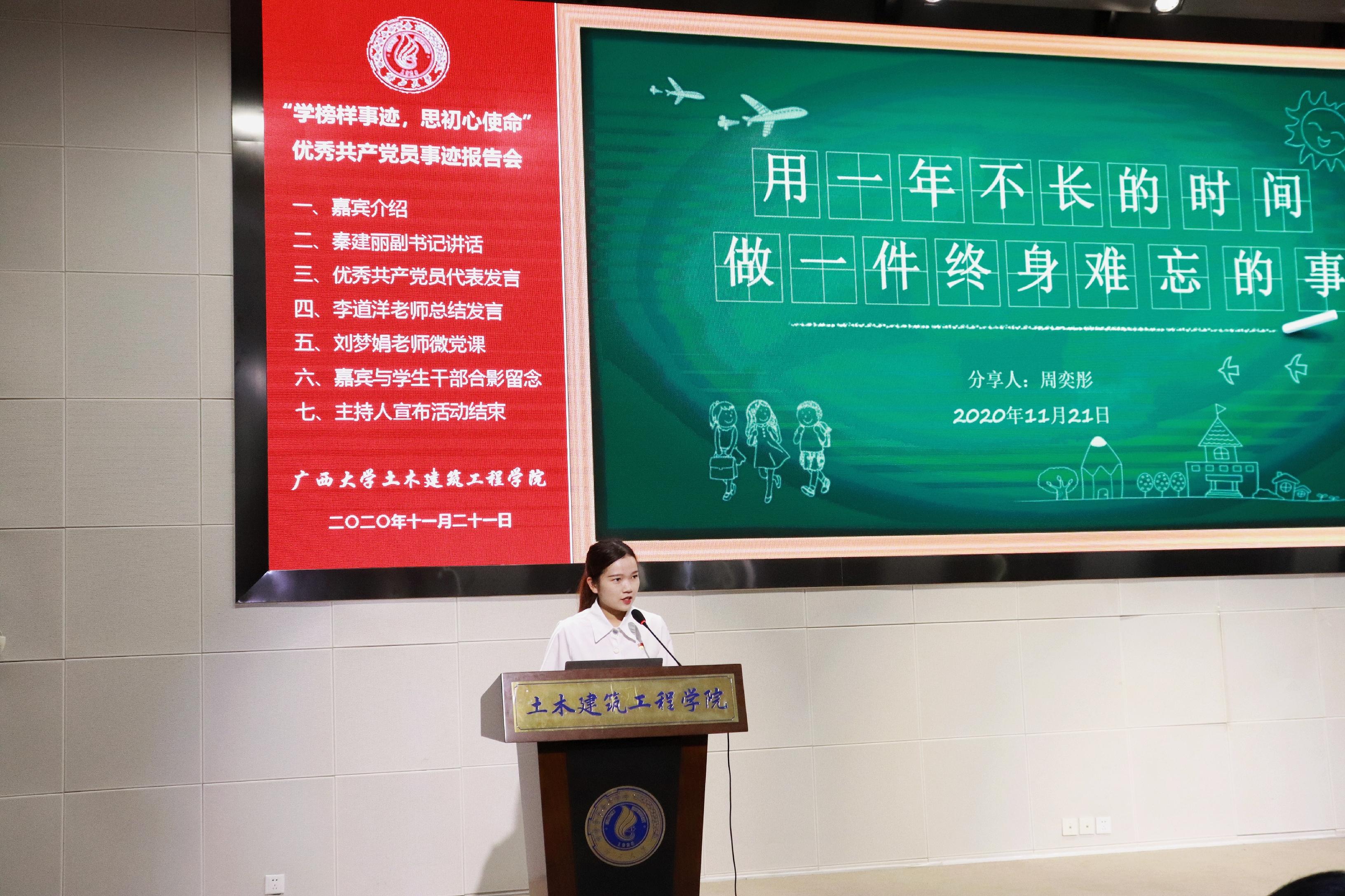 说明: E:\土木宣传部\万象城awcsport官网优秀学生党员先进事迹报告会照片\优秀学生党员代表发言 (2).jpg